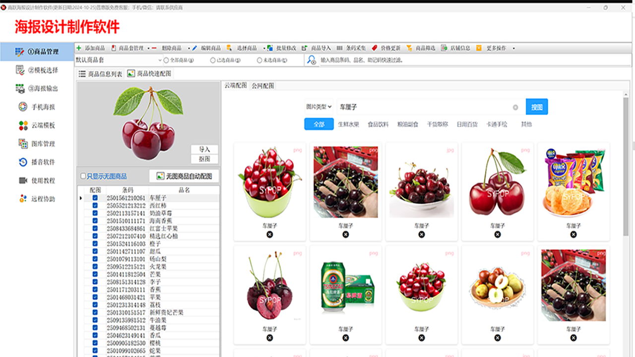 图片[3]-商跃海报设计制作软件 1.0.0.0-外行下载站