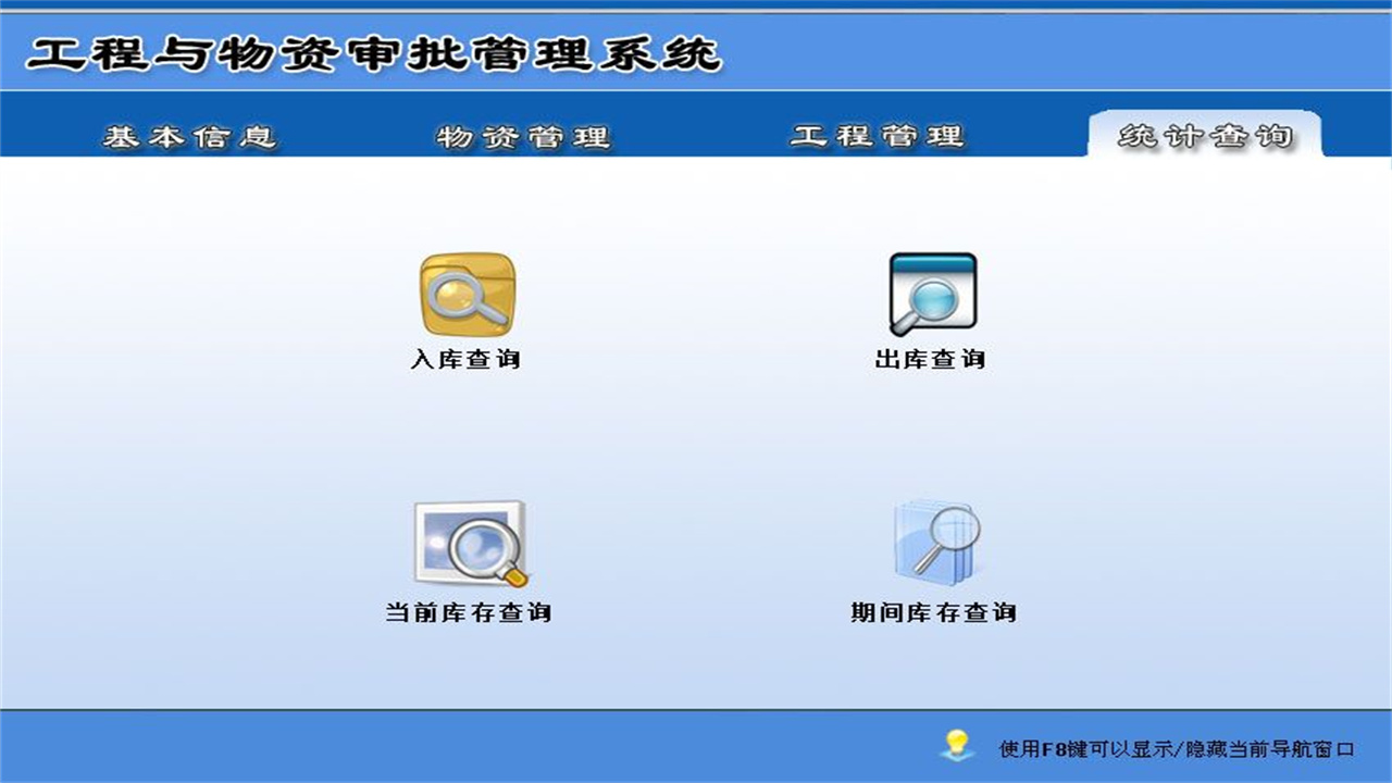 图片[4]-宏达工程与物资审批管理系统 1.9-外行下载站