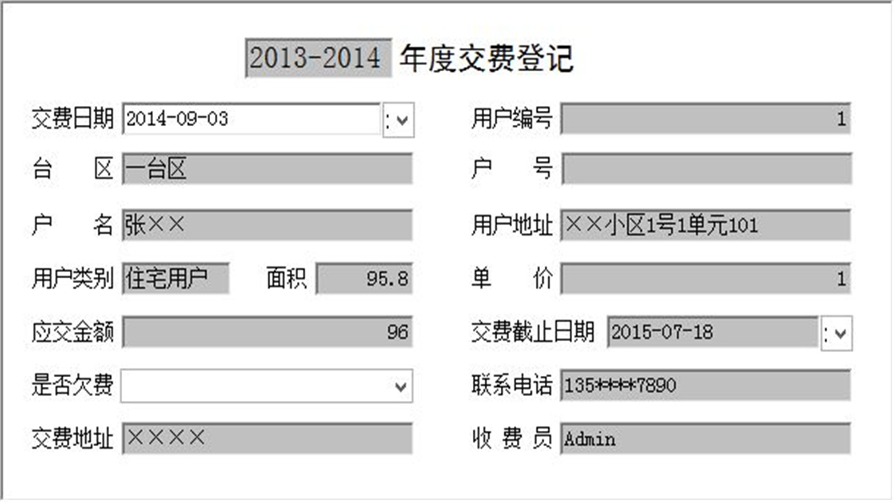 图片[3]-宏达二次供水收费管理系统 1.9-外行下载站