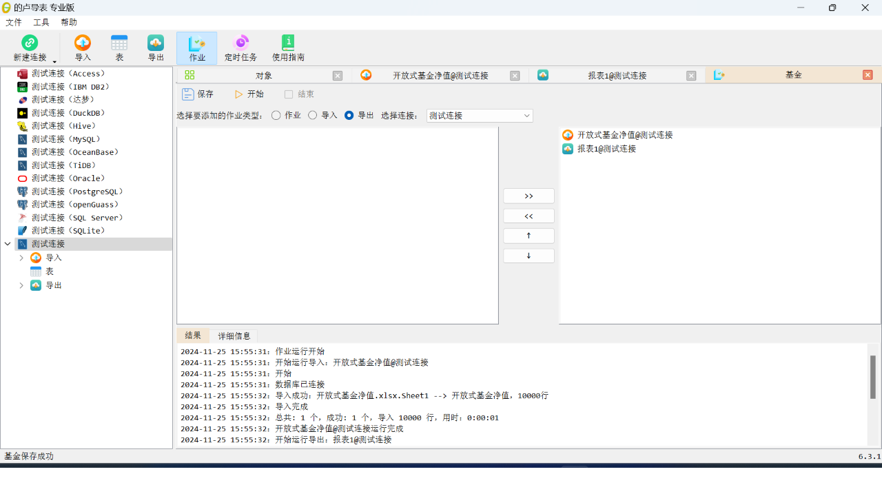 图片[2]-的卢导表 6.7.4.0-外行下载站