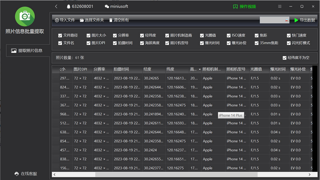 图片[3]-照片GPS经纬度批量提取导出工具 2.1.0.1-外行下载站
