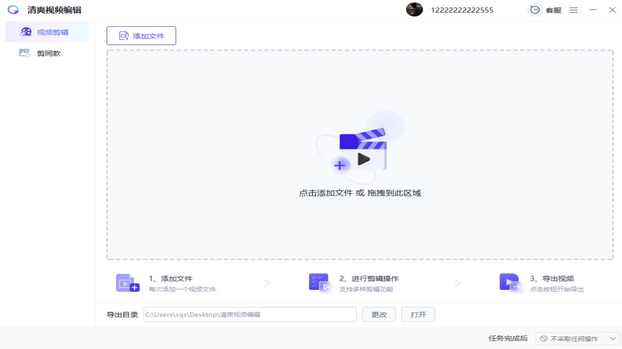 图片[2]-清爽视频编辑 1.1.0.0-外行下载站