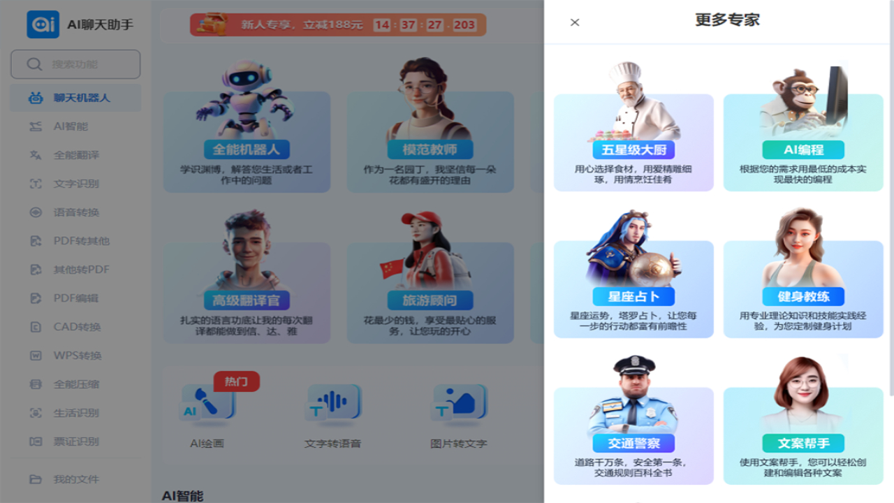 图片[2]-AI聊天助手 1.3.0.0-外行下载站