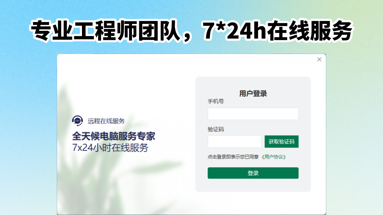 图片[4]-远程在线服务 5.059-外行下载站