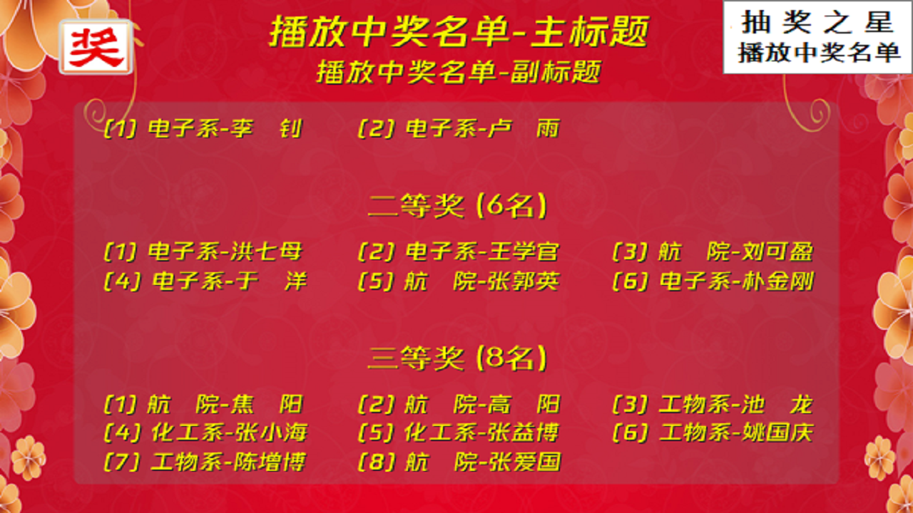 图片[4]-抽奖之星 7.2.0.0-外行下载站