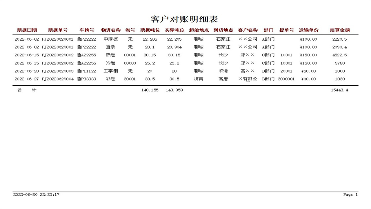 图片[5]-宏达物流账单管理系统 1.9-外行下载站