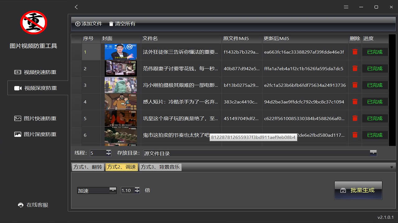 图片[4]-图片视频批量去重防重工具 2.1.0.1-外行下载站