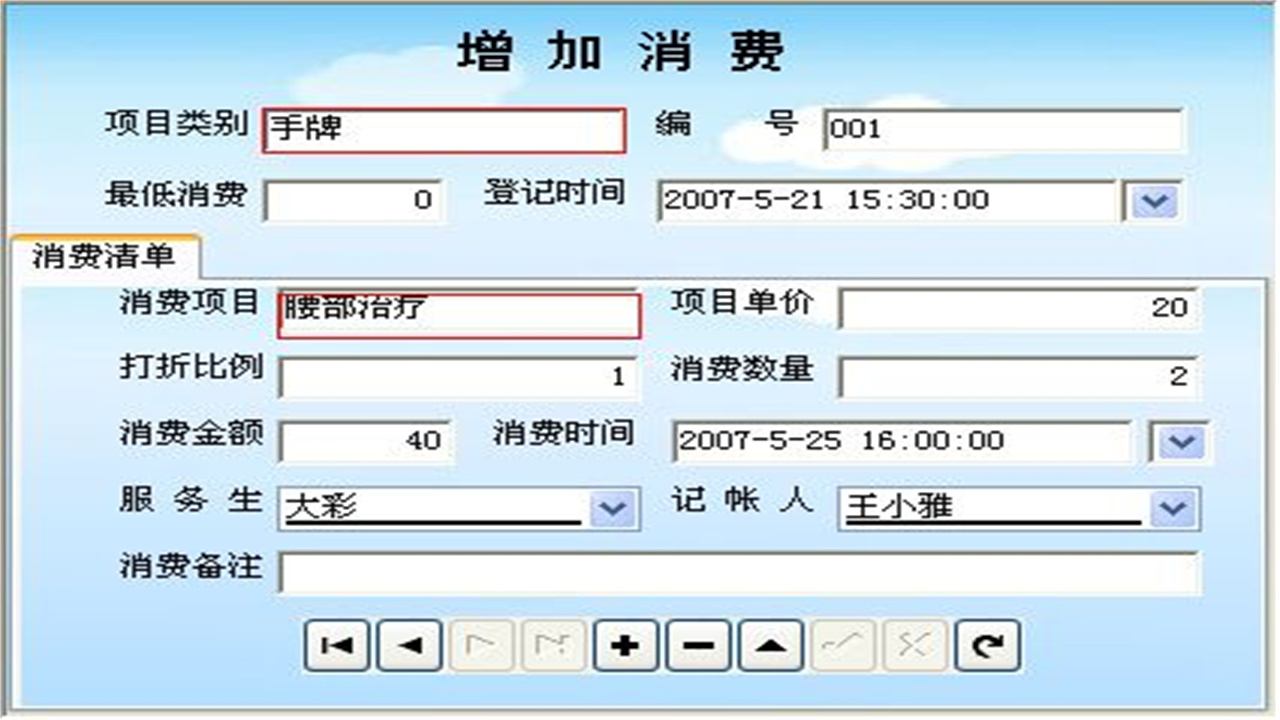 图片[3]-宏达足浴管理系统 1.9-外行下载站