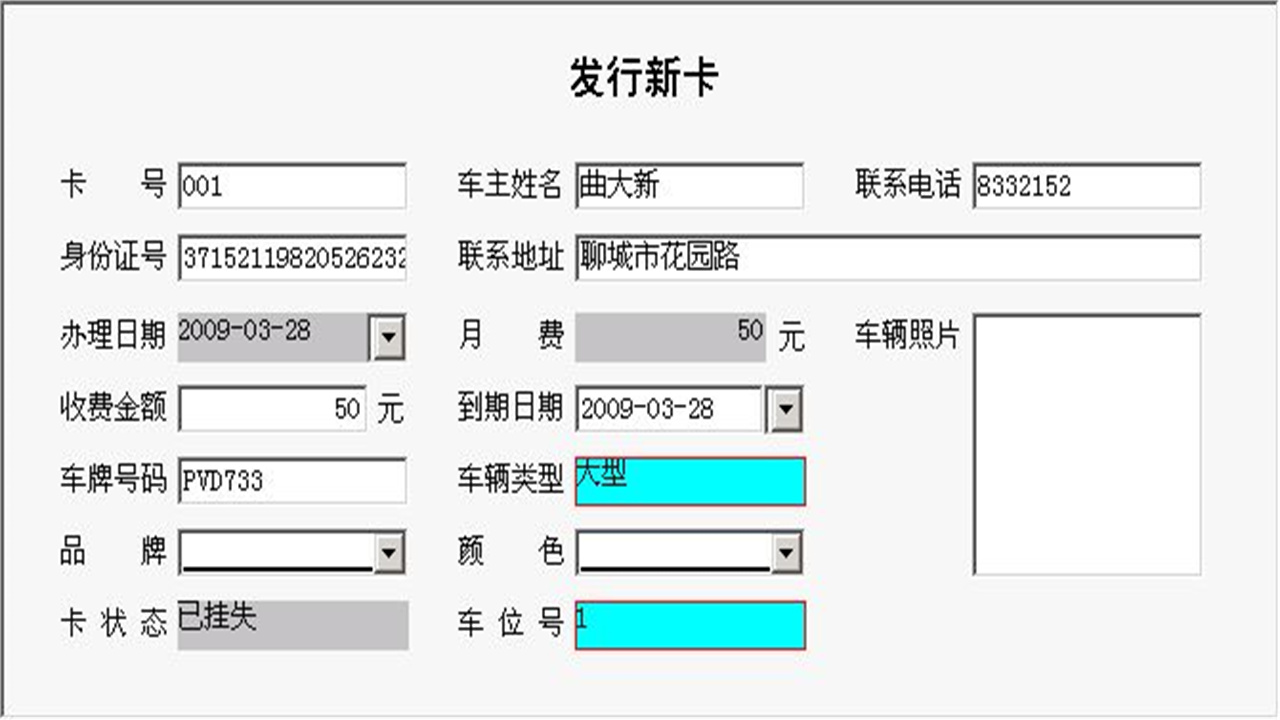 图片[4]-宏达停车场收费管理系统 1.9-外行下载站