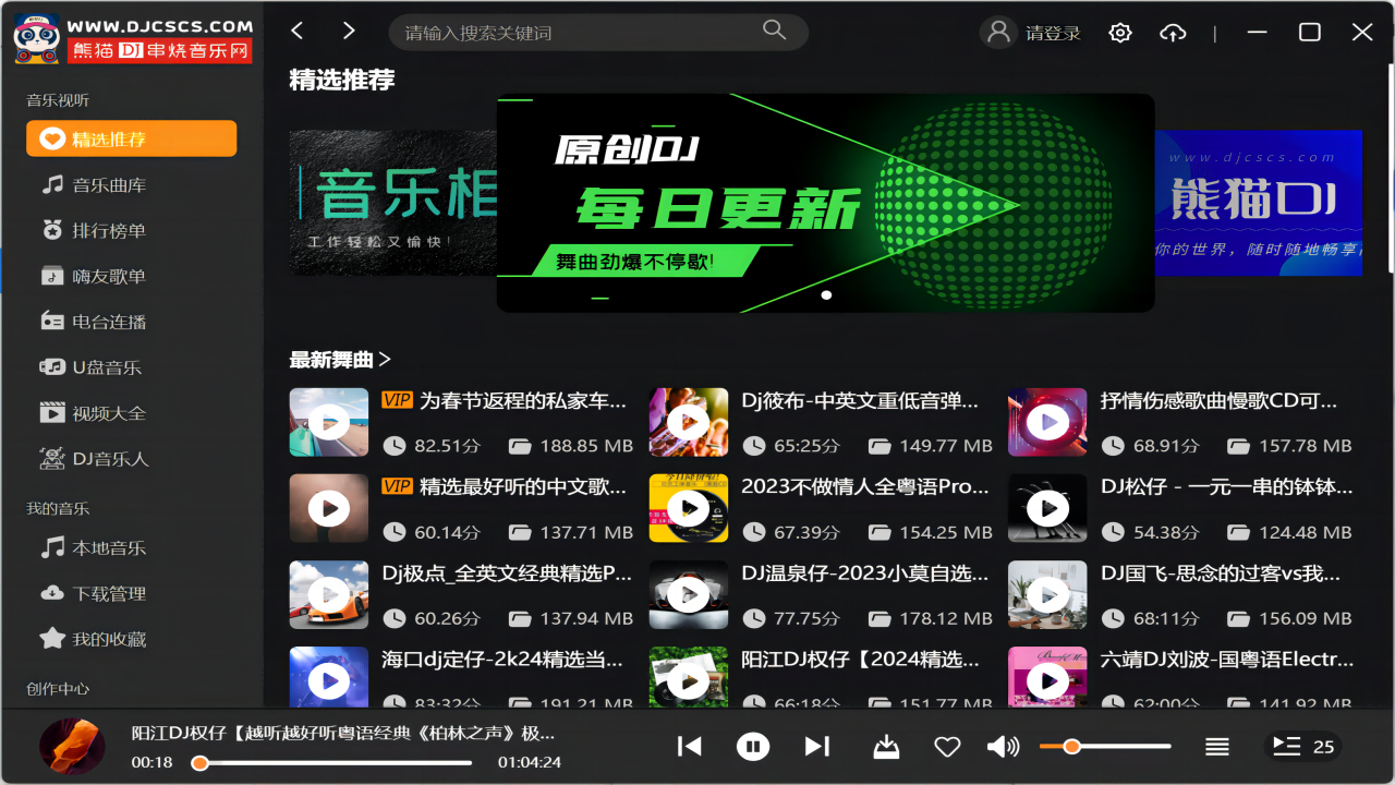 熊猫DJ 1.4.1.0-外行下载站