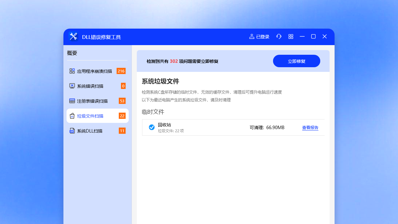 图片[4]-DLL错误修复工具 4.4.1.0-外行下载站