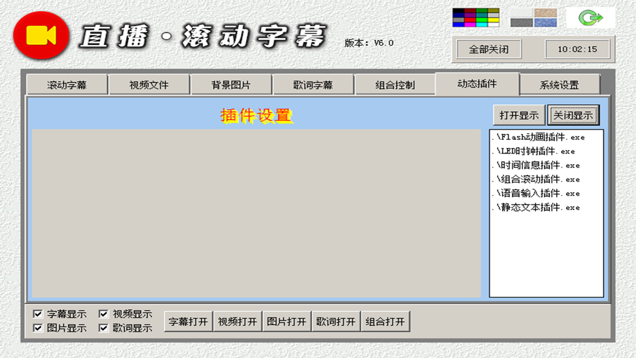 图片[2]-直播滚动字幕 6.0-外行下载站