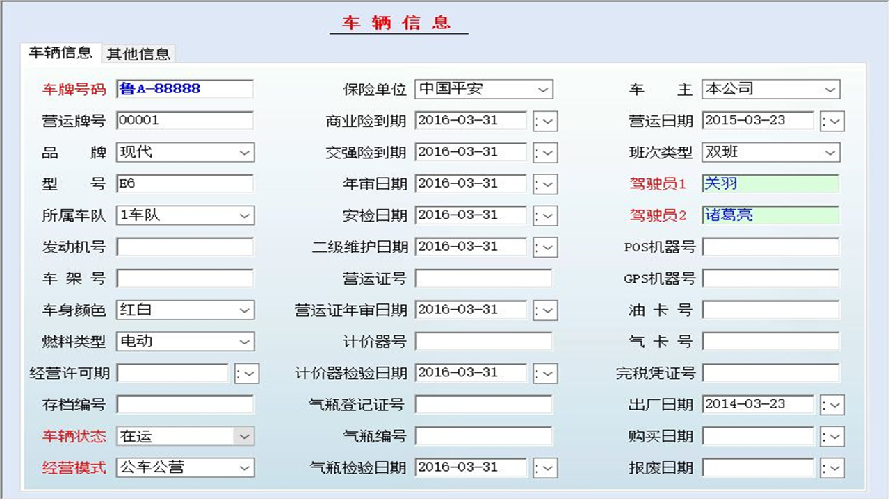 图片[4]-宏达出租车管理系统专业版 1.9-外行下载站