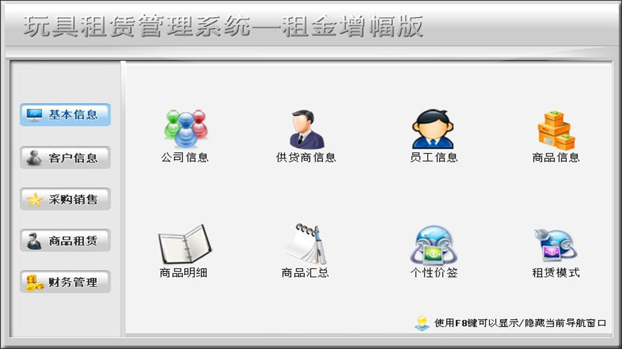 图片[2]-宏达玩具租赁管理系统——租金增幅 1.9-外行下载站