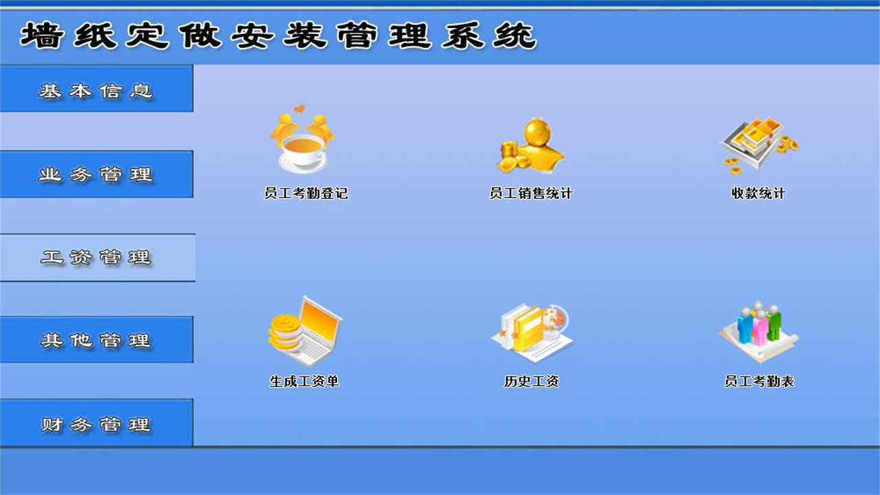 图片[3]-宏达墙纸定制安装管理系统 1.9-外行下载站