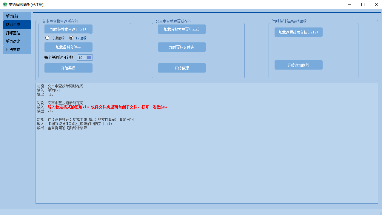图片[2]-英语词频统计助手 0.0.1-外行下载站