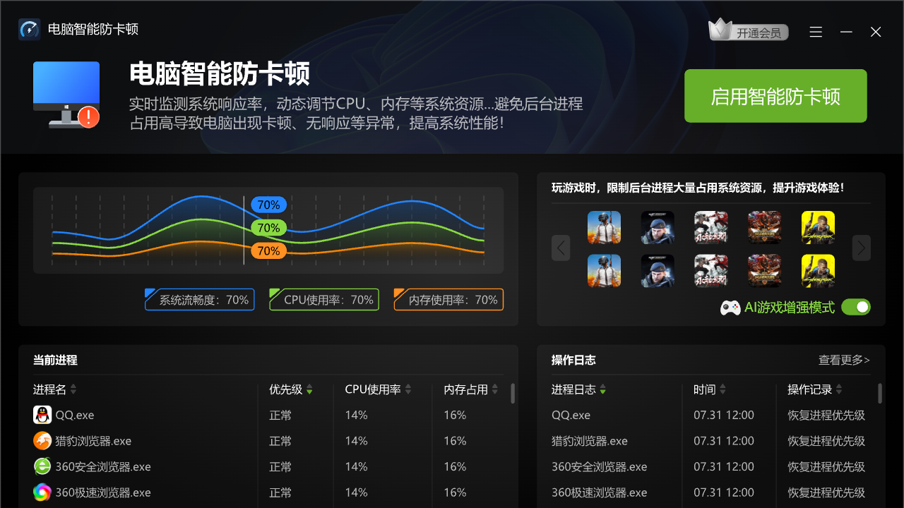 图片[3]-电脑智能防卡顿 1.1025.1065.317-外行下载站
