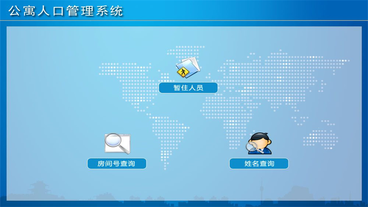 图片[2]-宏达公寓人口管理系统 1.9-外行下载站