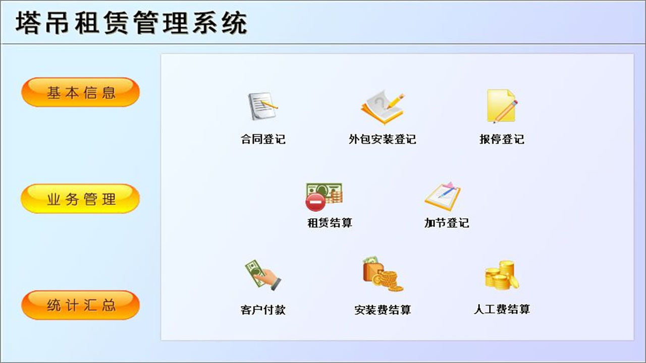 图片[3]-宏达塔吊租赁管理系统 1.9-外行下载站
