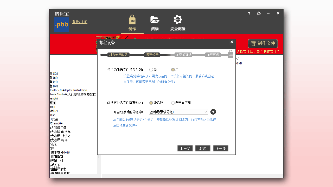 图片[4]-鹏保宝 8.7.8.3-外行下载站