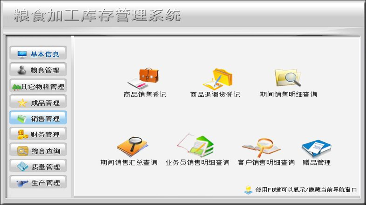 图片[5]-宏达粮食加工库存管理系统 1.9-外行下载站
