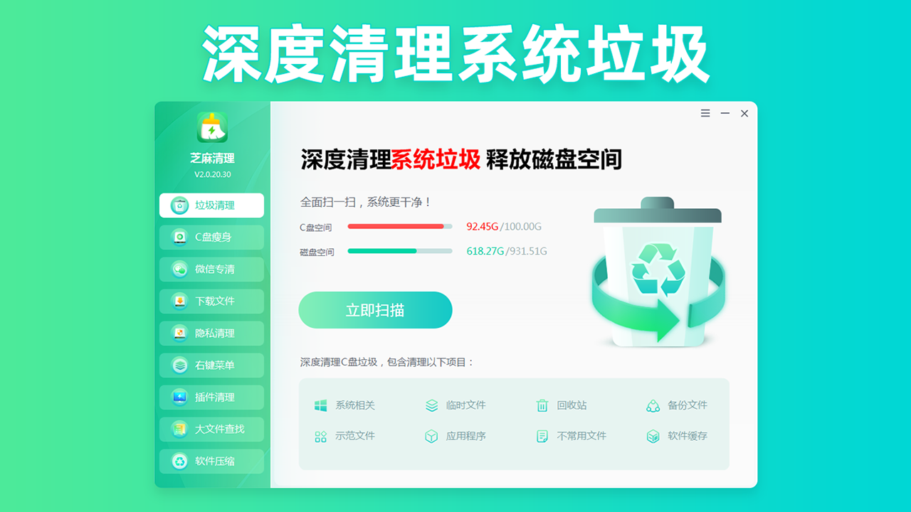 图片[4]-芝麻清理 – C盘清理 2.0.10.26-外行下载站