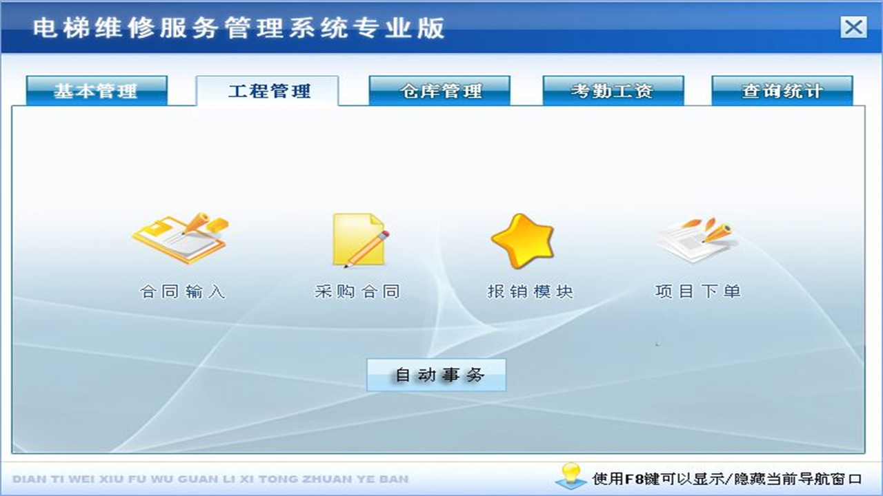 图片[2]-宏达电梯维修服务管理系统专业版 1.9-外行下载站