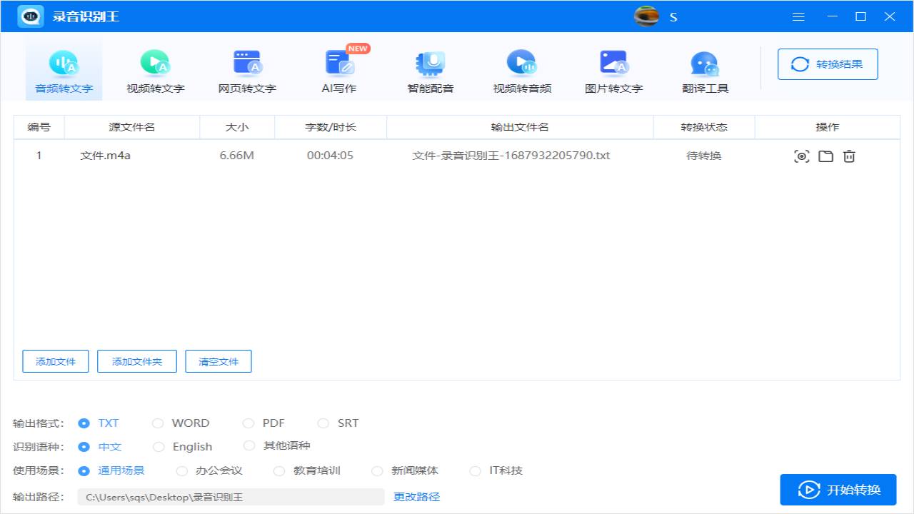 图片[2]-录音识别王 1.2.0.0-外行下载站