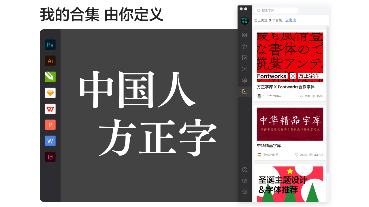 图片[4]-方正字库客户端 1.1.4-外行下载站