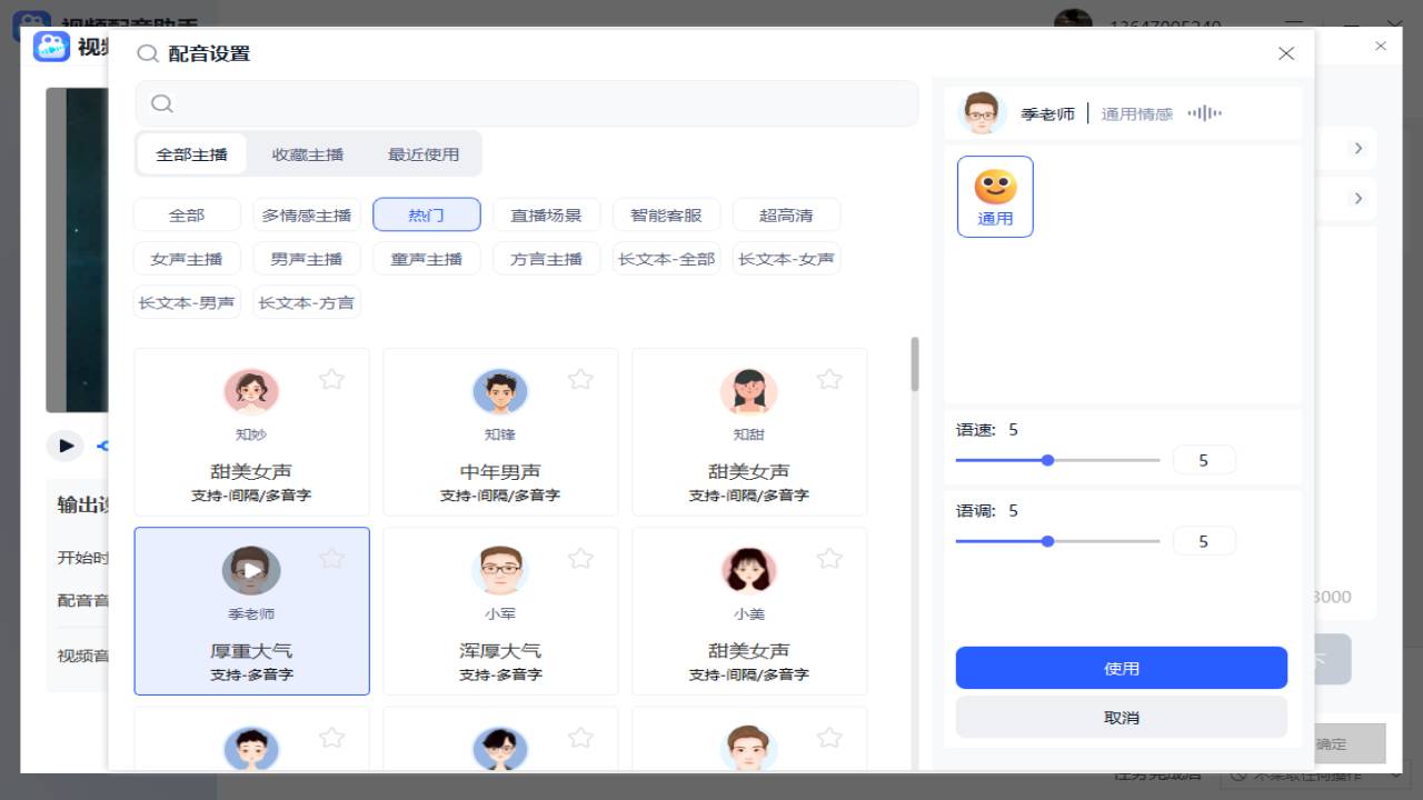 图片[3]-视频配音助手 1.0.0.0-外行下载站