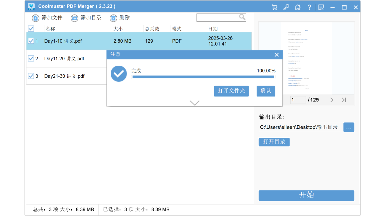 图片[4]-PDF Merger 2.3.23-外行下载站