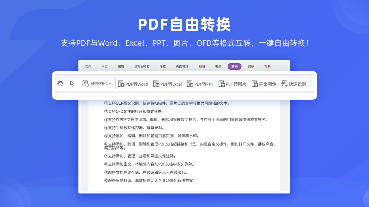 图片[3]-福昕办公 13.3.1324.26726-外行下载站