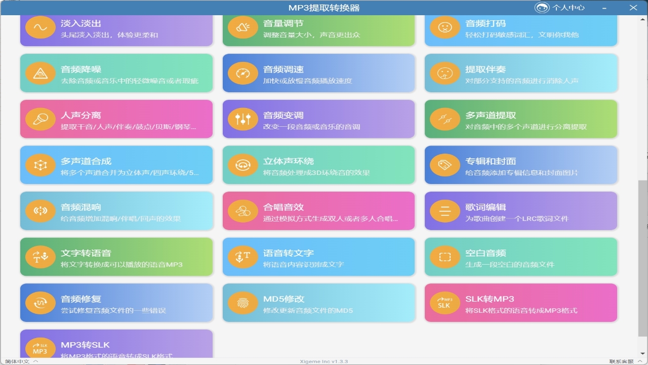 图片[2]-MP3提取转换器 1.3.3-外行下载站