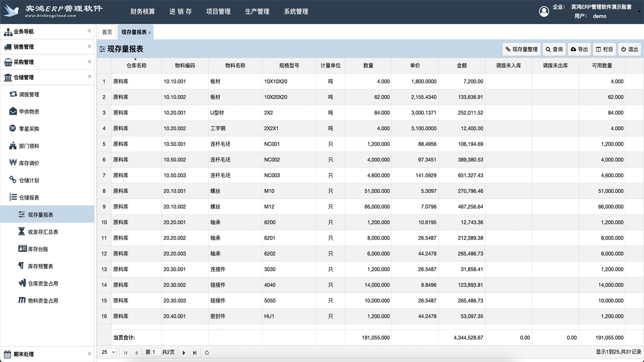 图片[3]-宾鸿ERP管理软件 3.1.0.0-外行下载站