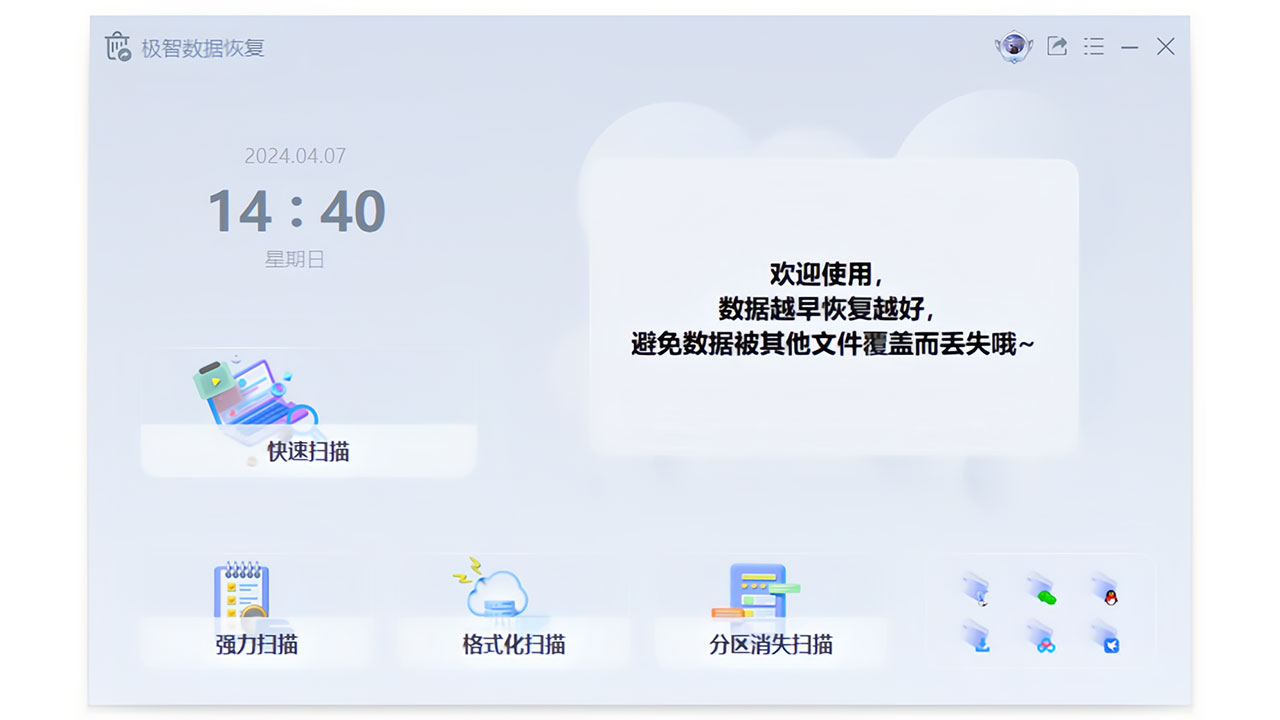 图片[4]-极智数据恢复（免费） 1.0.0.5-外行下载站