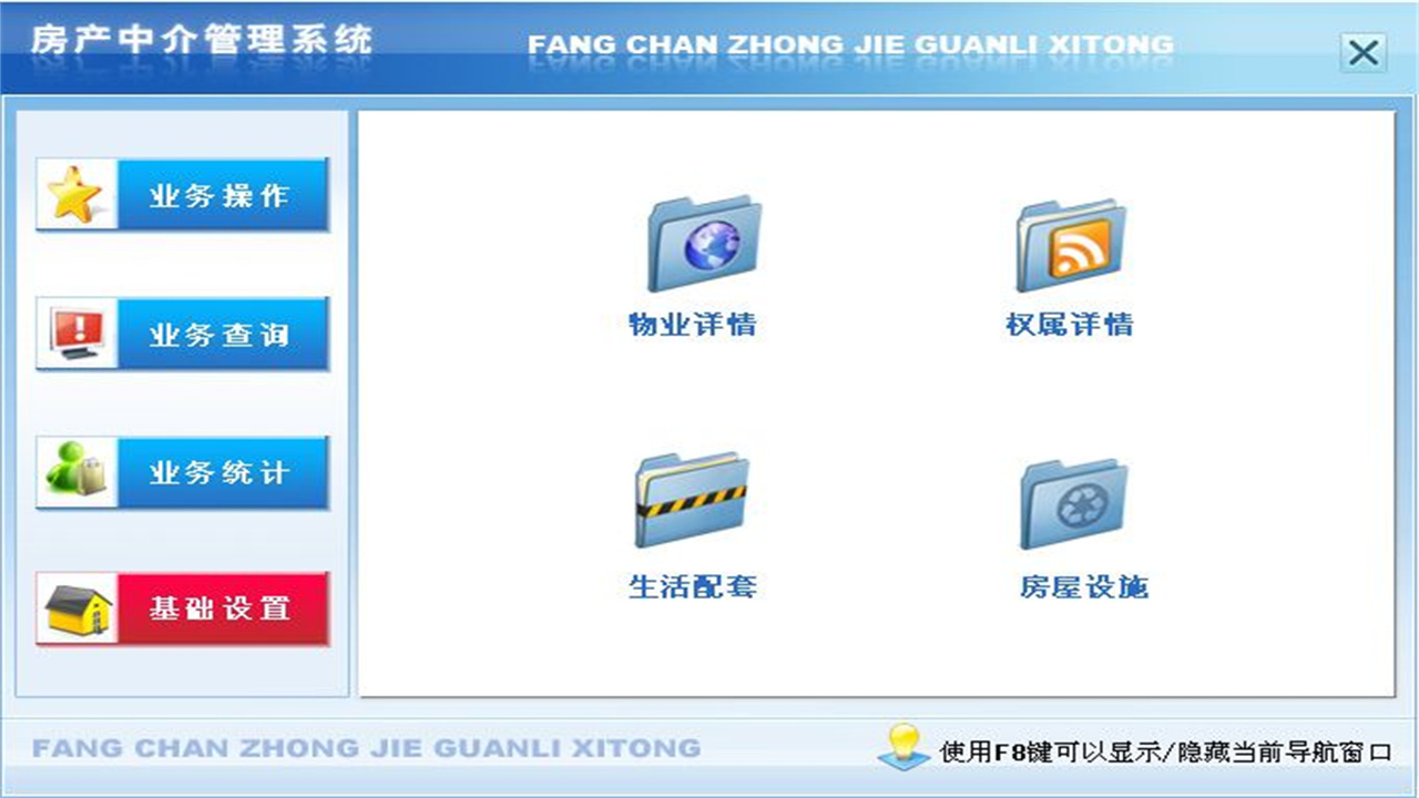 图片[4]-宏达房产中介管理系统 1.9-外行下载站