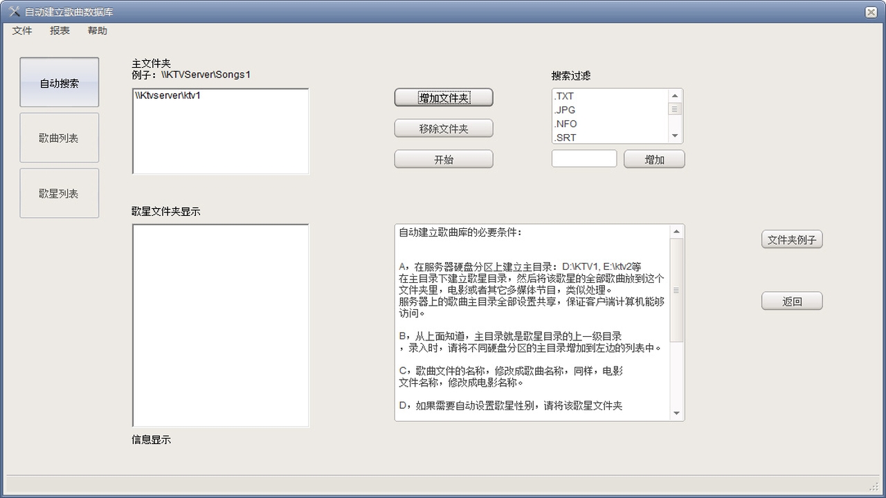 图片[4]-KTV-音乐无限点歌台网络版 10.6.0.0-外行下载站