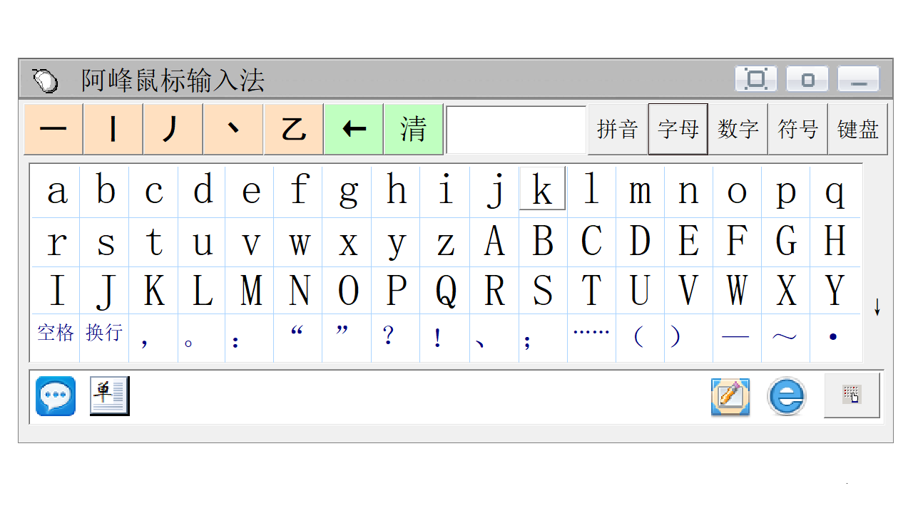 图片[3]-阿峰笔画输入法 2023.2-外行下载站