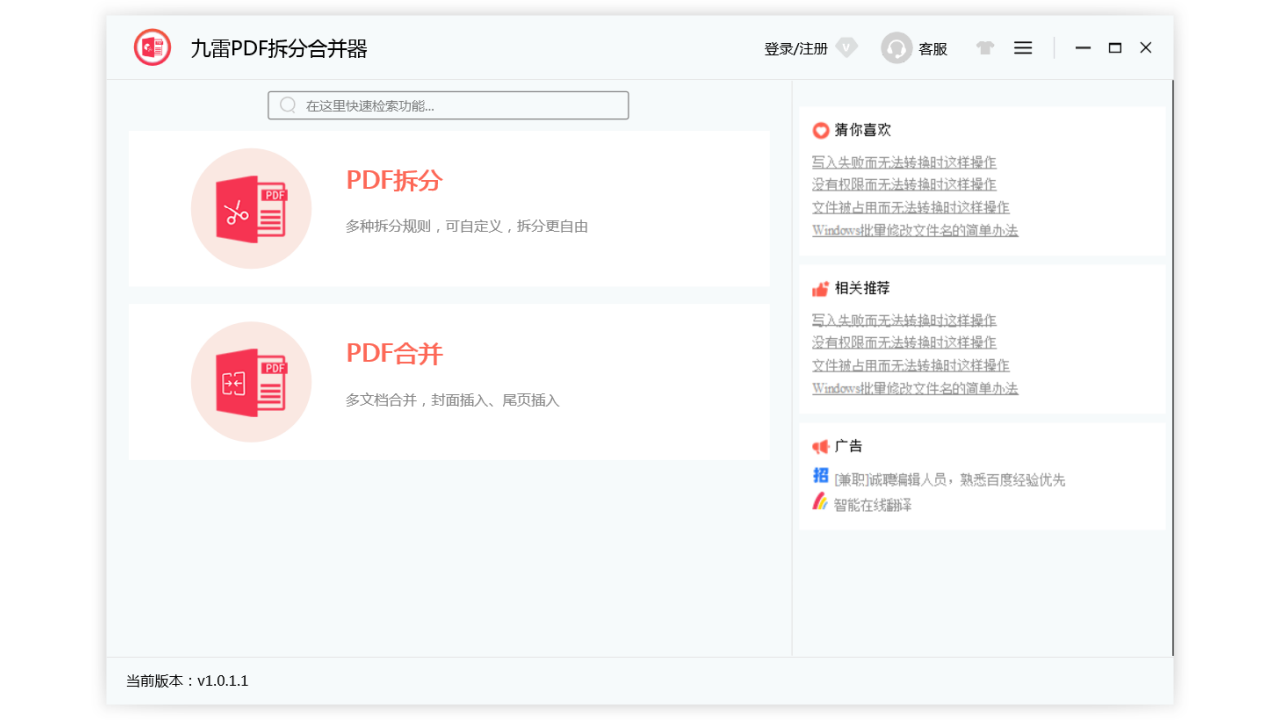 九雷PDF拆分合并器 1.0.6.0-外行下载站