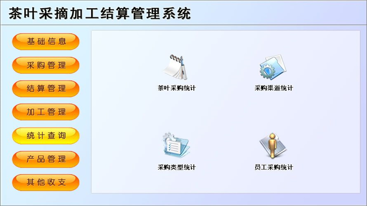 图片[5]-茶叶采摘加工结算管理系统 1.9-外行下载站
