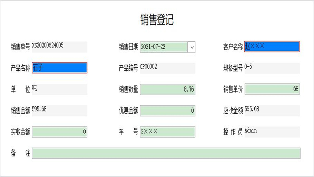 图片[2]-宏达石料销售管理系统 1.9-外行下载站
