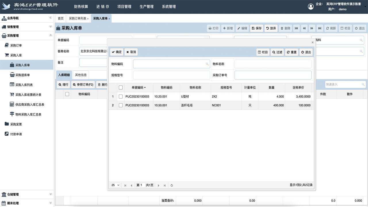 图片[2]-宾鸿ERP管理软件 3.1.0.0-外行下载站