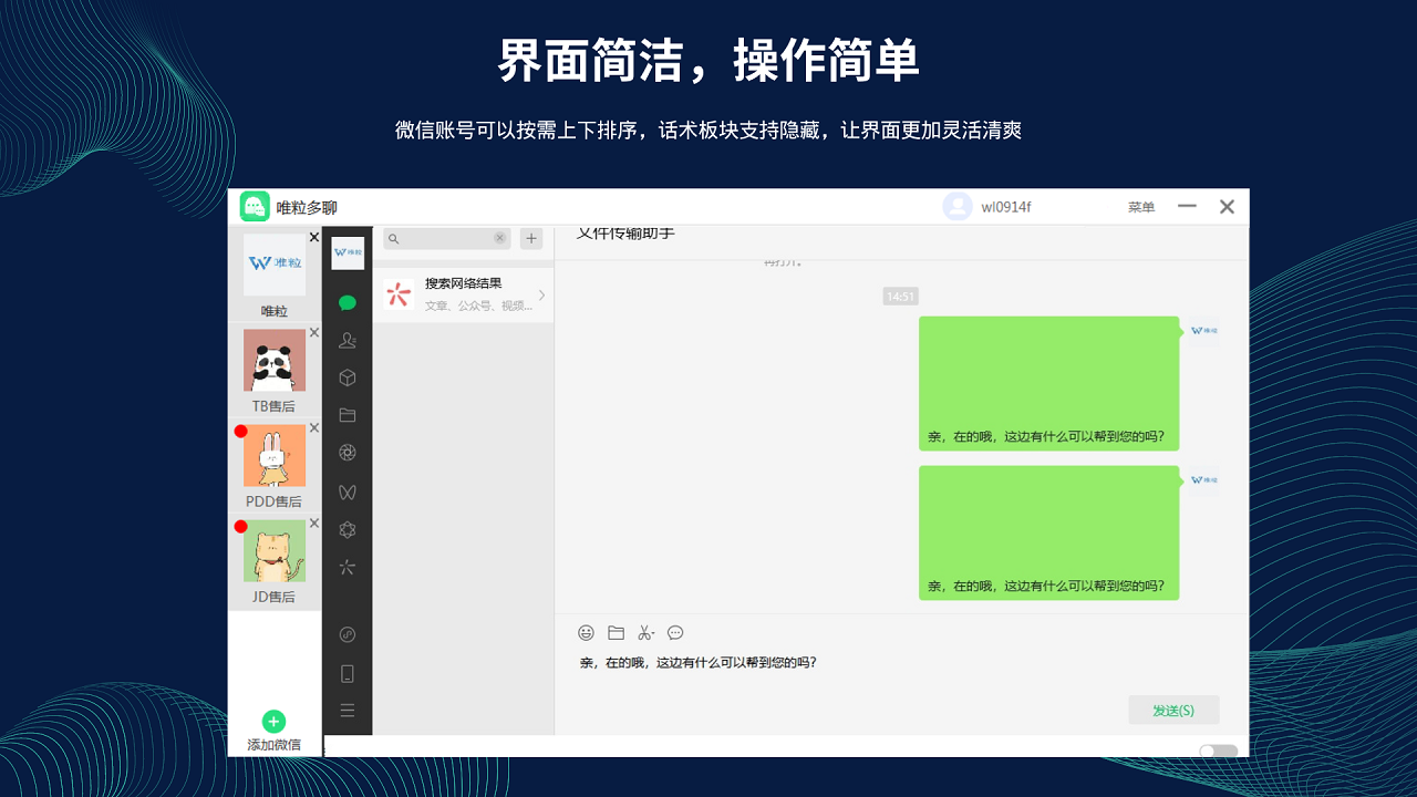 图片[2]-唯粒多聊-电脑微信分身 5.9.1.2-外行下载站