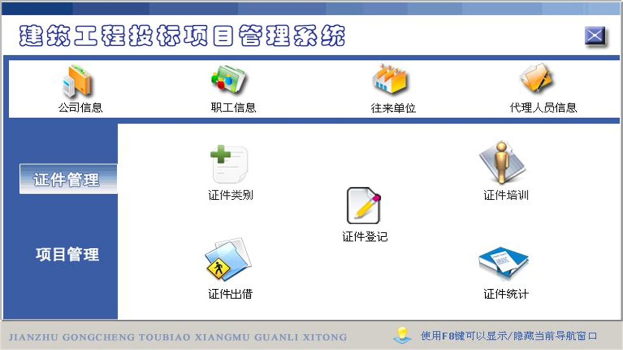 图片[2]-宏达建筑工程投标项目管理系统 1.9-外行下载站