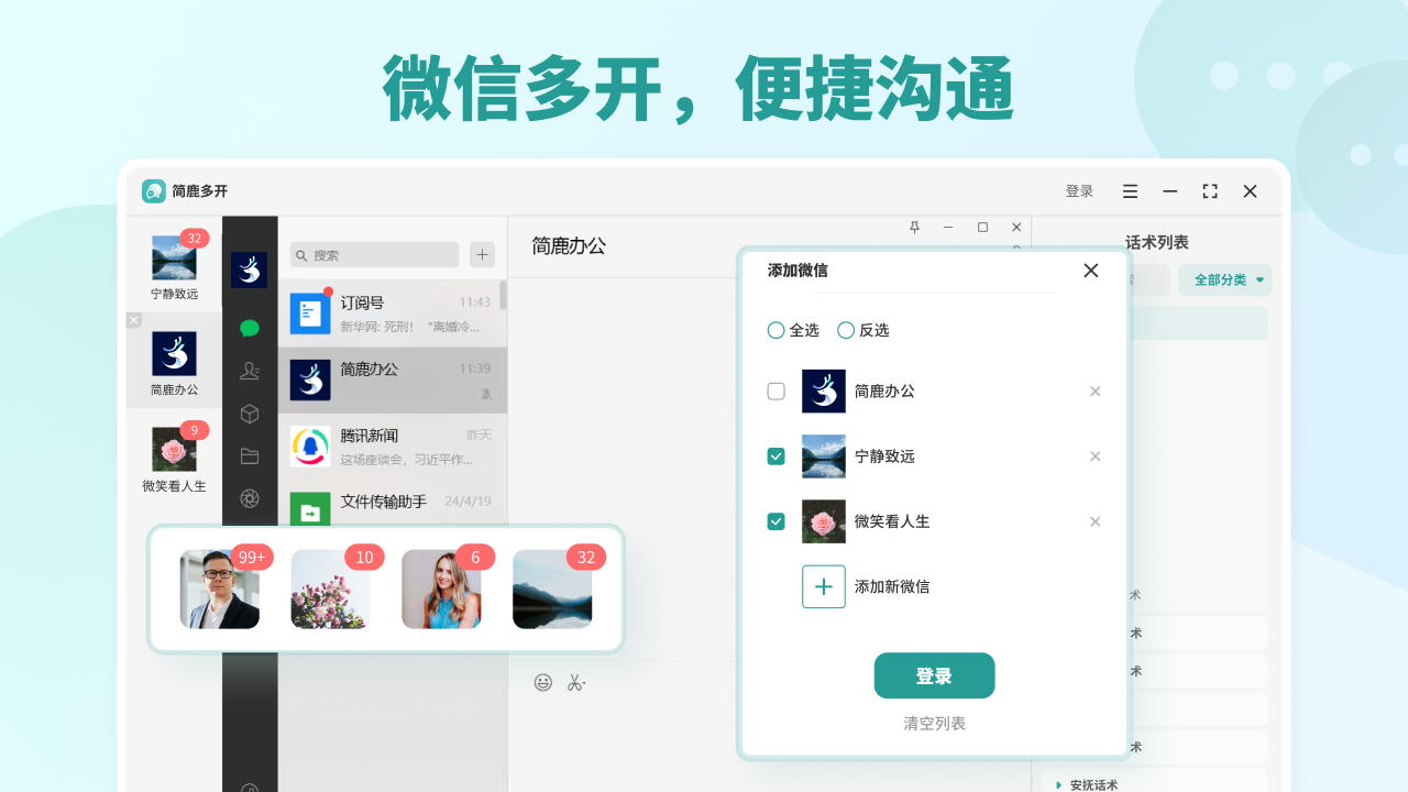 微信分身-简鹿多开 1.0.3.0-外行下载站