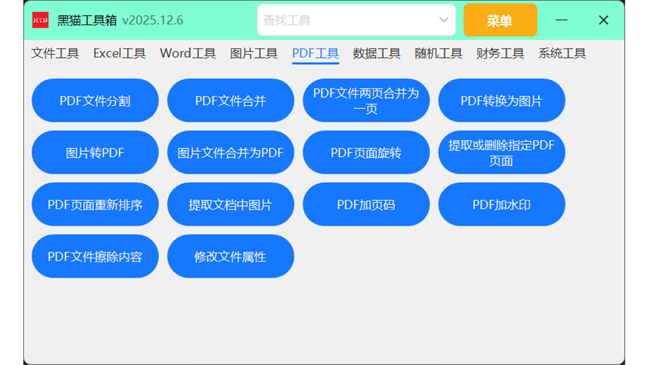 图片[4]-黑猫工具箱 2025.12.7-外行下载站