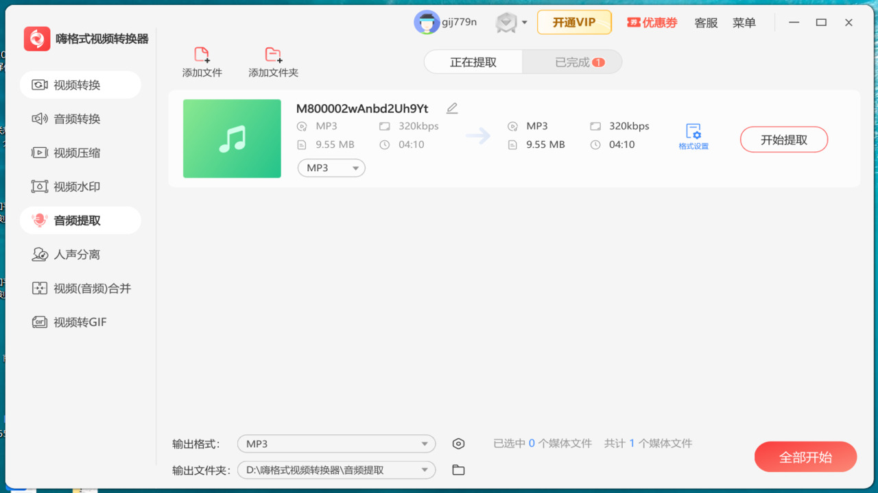 图片[2]-视频转换器·嗨格式 1.0.35.7-外行下载站