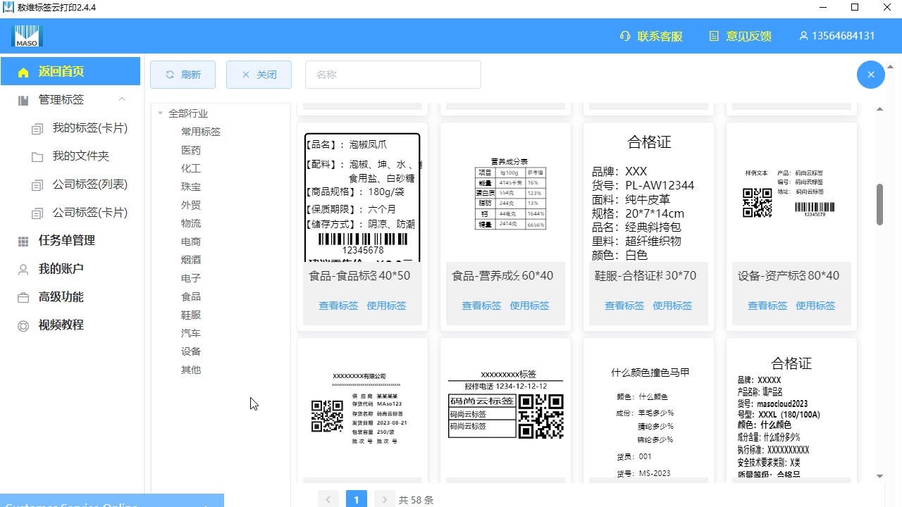 图片[5]-敖维标签云打印标签条码软件 2.4.6-外行下载站