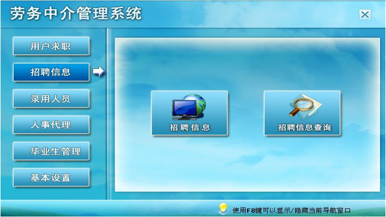 图片[2]-宏达劳务中介管理系统 2.9-外行下载站