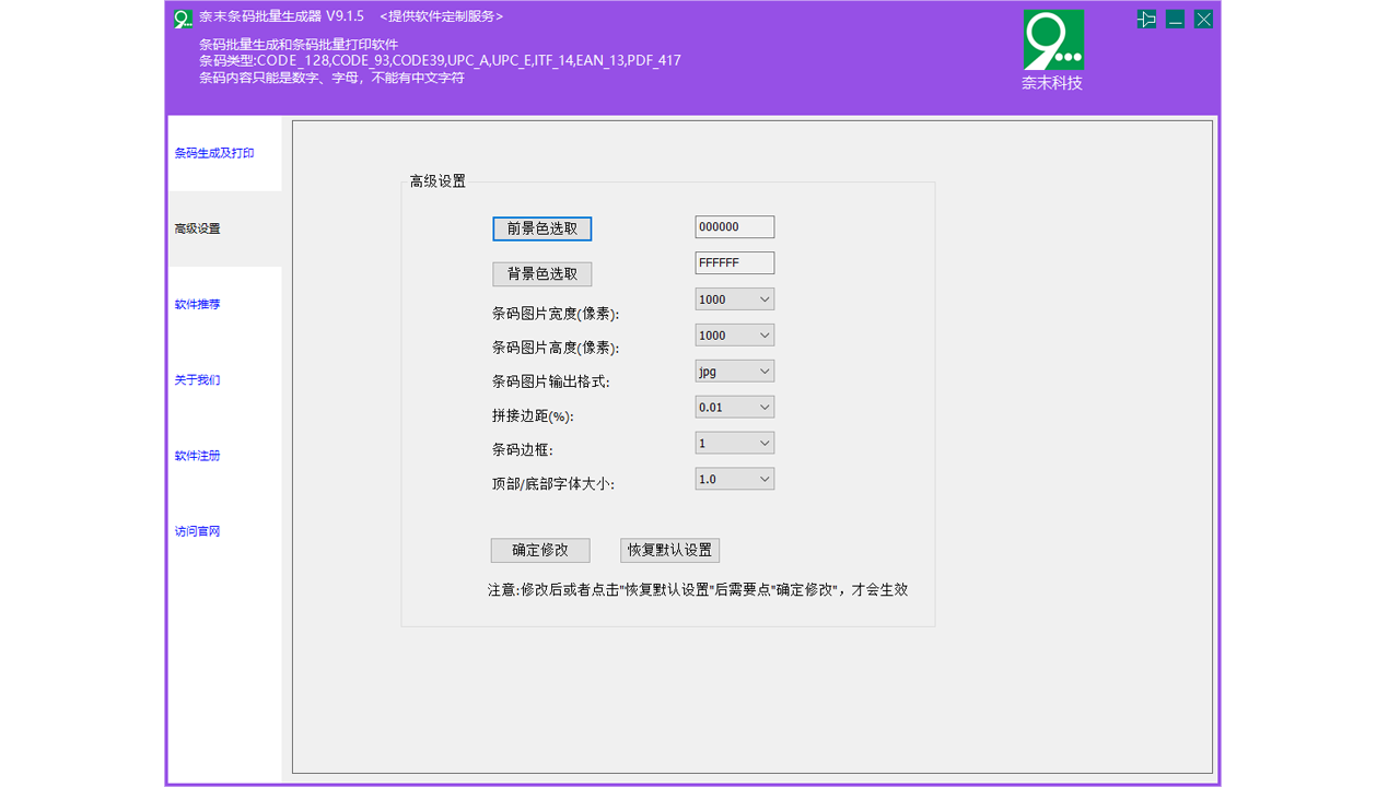 图片[2]-奈末条码批量生成器 9.1.5.0-外行下载站
